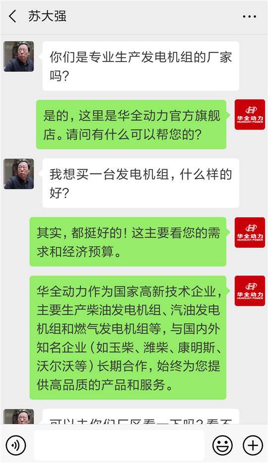 蘇大強買華全發(fā)電機組