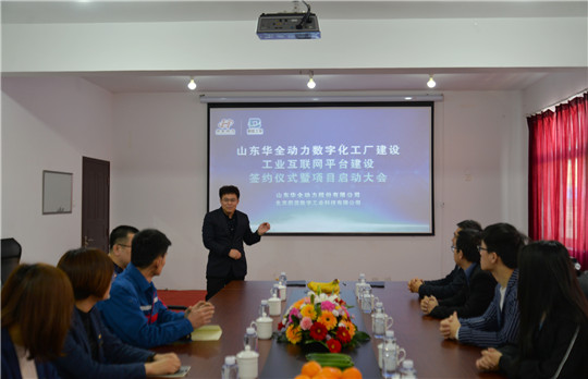 華全動(dòng)力總經(jīng)理趙立增啟動(dòng)數(shù)字化智慧工廠項(xiàng)目建設(shè)