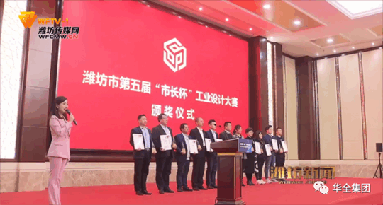 2020年，華全動力自主研發(fā)的高功率智能集裝箱電站，榮獲濰坊市第五屆“市長杯”工業(yè)設計大賽三等獎