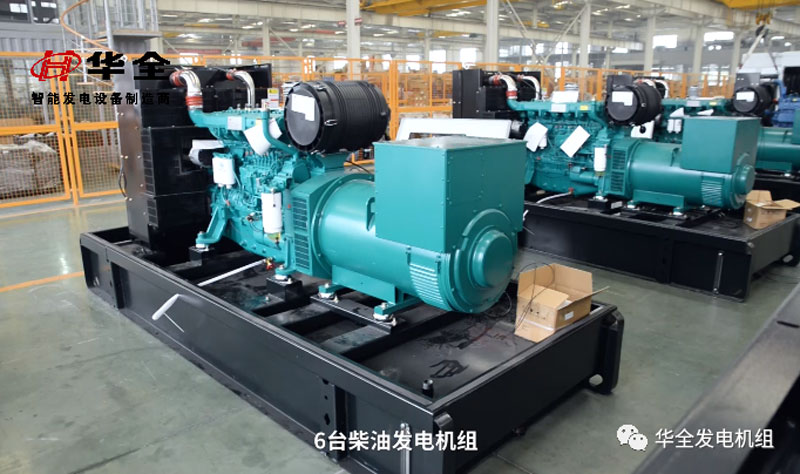 華全發(fā)電機(jī)組質(zhì)量杠杠的，客戶回購(gòu)多臺(tái)400千瓦發(fā)電機(jī)組