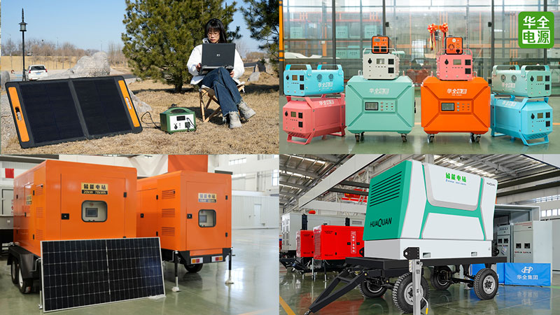 華全發(fā)電機(jī)組、儲能電源